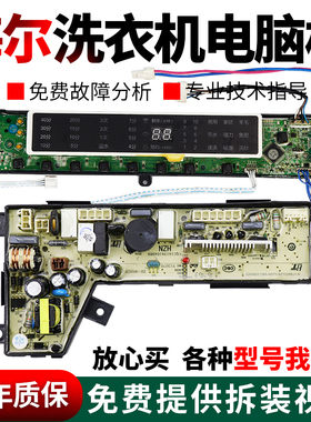 海尔洗衣机电脑主板MS85-BZ15288JU1/BZ15288SU1显示板BZ15288GU1
