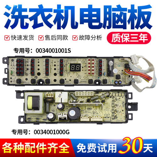 海尔洗衣机电脑板下单立减10元