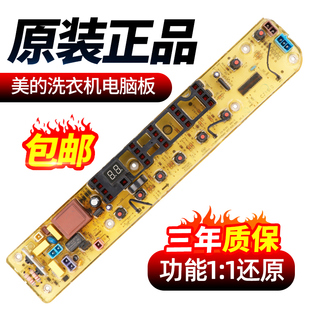 3000G 控制电路主板配件 美 全自动洗衣机电脑板MB65