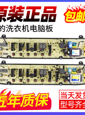 美的MB80-1126G MB80-3000G(S) TB80-6168G(H)洗衣机电脑板主板