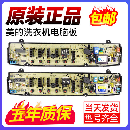 美的洗衣机电脑板下单立减30元