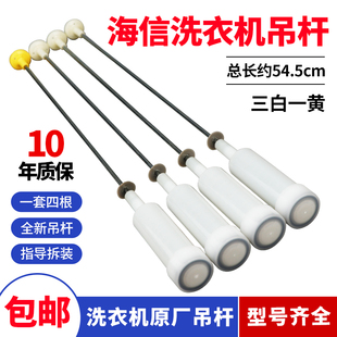 XQB75 海信XQB85 C3306 XQB90 V6702L洗衣机吊杆减震杆 Q3611P