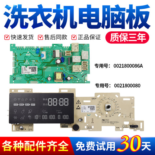 适用海尔洗衣机电脑板下单有优惠