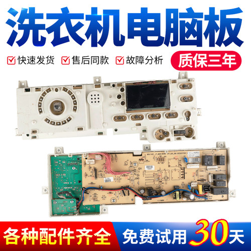 适用美的洗衣机电脑板MG60-1201LDPC(S)电路控制主板301330600020