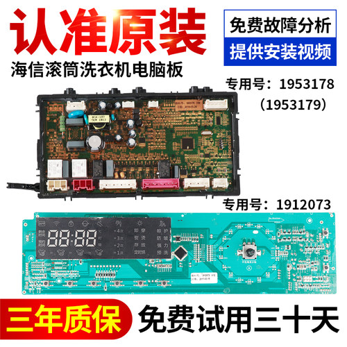 海信洗衣机电脑板下单立减10元