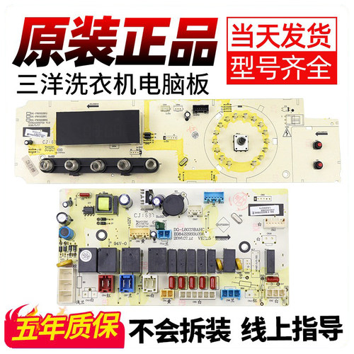 三洋滚筒洗衣机电脑显示板原装