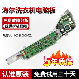 0031800004ZJ海尔B7516BF61洗衣机B7536BF61电脑主板XQS75 BZ1626