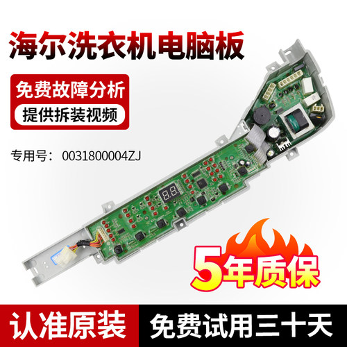 海尔洗衣机电脑板不好用就不收钱