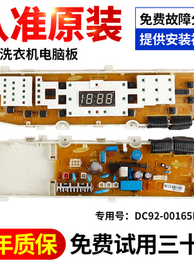 三星洗衣机电脑板XQB60/70-G85 G86 DC92-00165B DC92-00165E主板