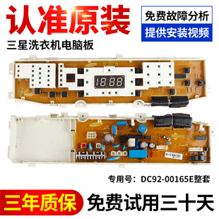三星洗衣机电脑板XQB60/70-G85 G86 DC92-00165B DC92-00165E主板
