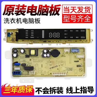 三洋洗衣机电脑板当日下单有优惠