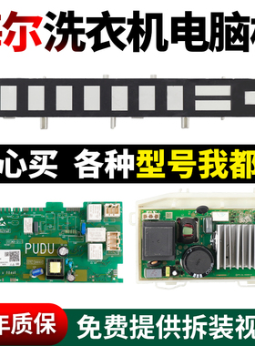 海尔洗衣机电脑板XQG100-HBD14156VLU1 XQG100-BD14156VLU1主板