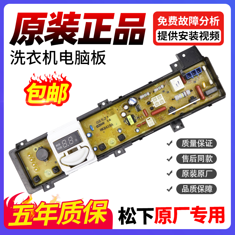 松下洗衣机电脑主板XQB80-Q8H2F TGDBJ Q58T2F按键显示控制电源板 生活电器 其他生活家电配件 原图主图