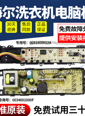 原装海尔洗衣机电脑板XQS70/xqs60/XQS50-Z9288 LM电源主板显示板