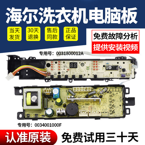 海尔洗衣机电脑板不好用不要钱