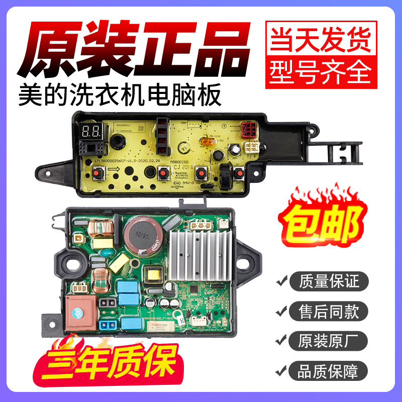 美的洗衣机电脑板不好用不收钱