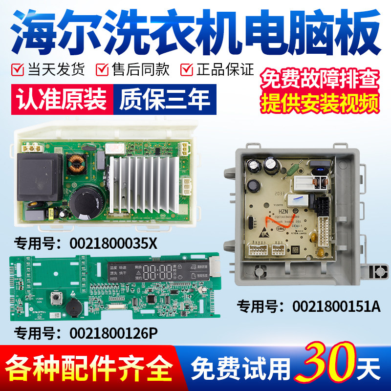 海尔滚筒洗衣机电脑板EG100MAX5S EG100MATE6S主板/版0021800126P