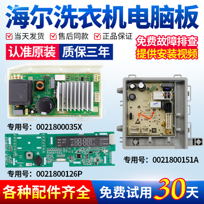 海尔滚筒洗衣机电脑板EG100MAX5S EG100MATE6S主板/版0021800126P