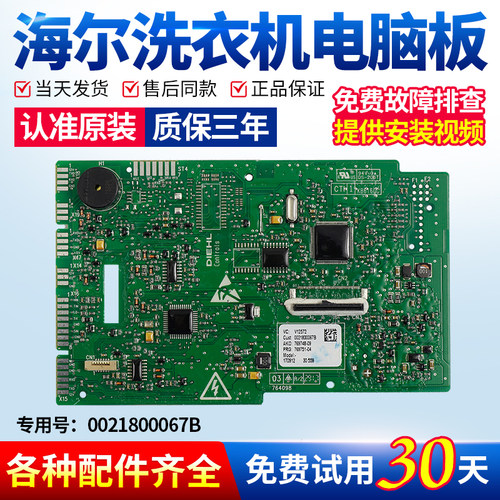 海尔洗衣机电脑板下单立减10元