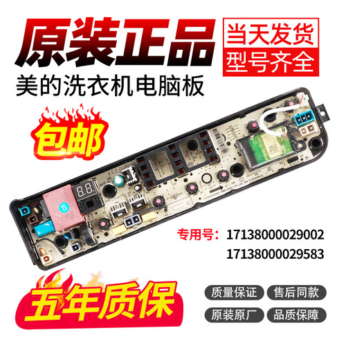 美的洗衣机电脑板免费试用三十天