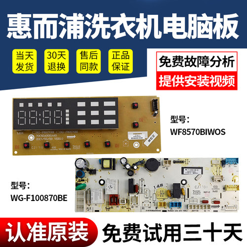 惠而浦洗衣机电脑板不好用不要钱