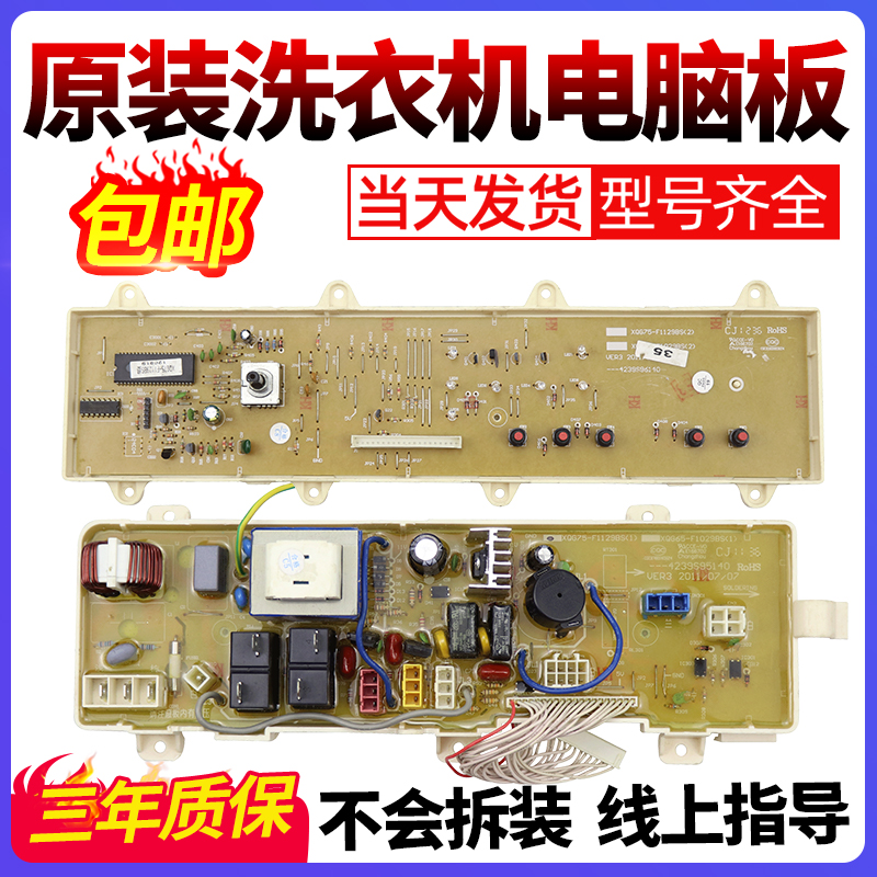 三洋洗衣机电脑板各种型号我都有