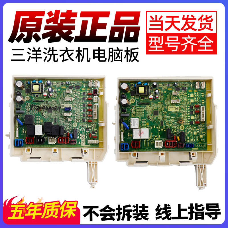 三洋洗衣机电脑板下单立减10元