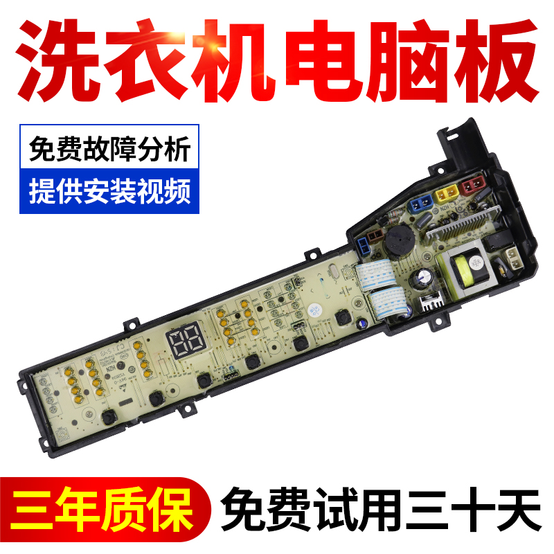 TCL洗衣机电脑板下单立减10元