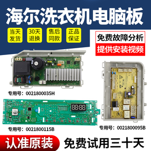 海尔洗衣机电脑板EG7012B39SU1 EG8014B39SU1主板 EG7012B39WU1