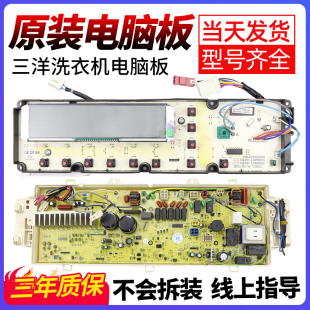 L1088BHX L9088BHX主控板 三洋滚筒洗衣机变频电脑板XQG80 原装