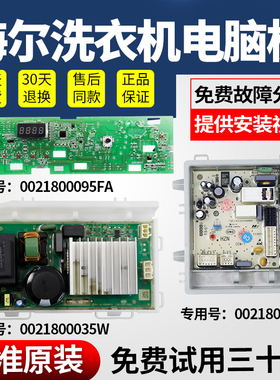 海尔洗衣机电脑板G100108B12G TQG100-@B1276S @G1012BX76WU1主板