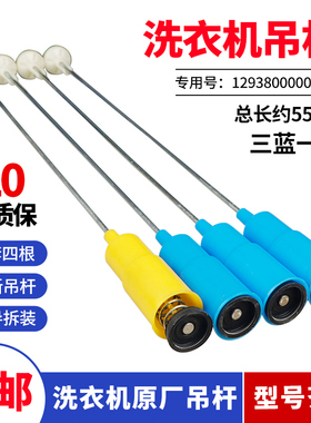 原装美的洗衣机吊杆MB55-X3037G/3037G  MB72V31 MB72Q10平衡拉杆