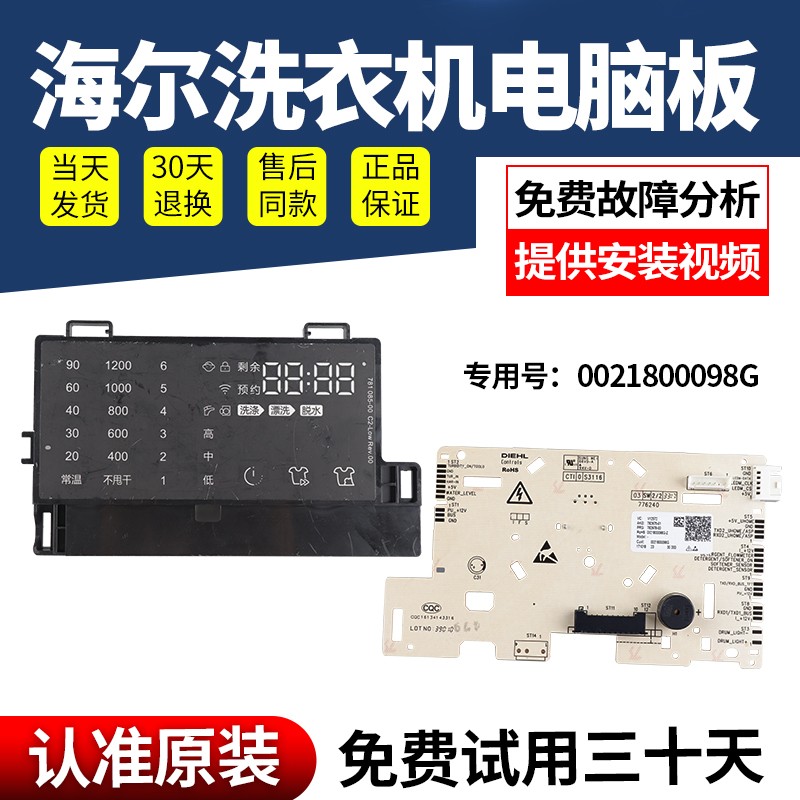 海尔洗衣机电脑板当日下单有优惠