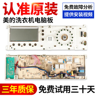 美 1203L 滚筒洗衣机电脑板MG60 线路控制主板301330600016