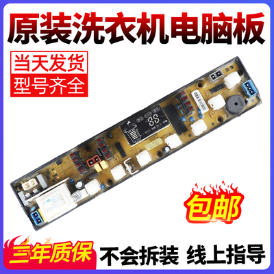 美菱洗衣机电脑板当日下单有优惠
