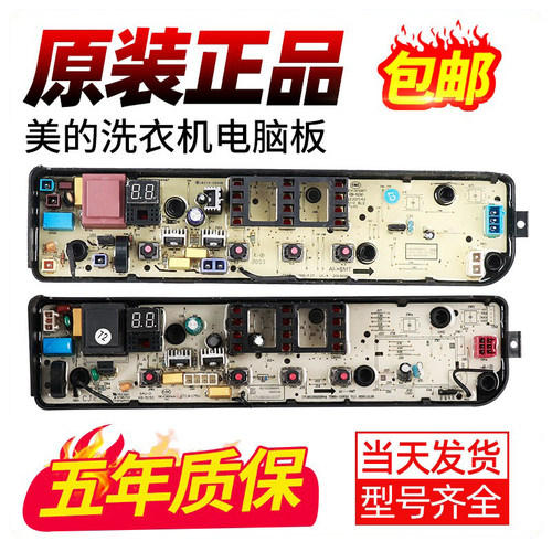 美的洗衣机电脑板当日下单有优惠