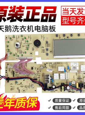 小天鹅滚筒洗衣机电脑板TG70-1401LP(S)电路显示主板301330700015