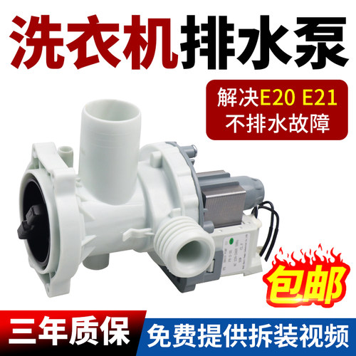适用小天鹅洗衣机排水泵下单优惠