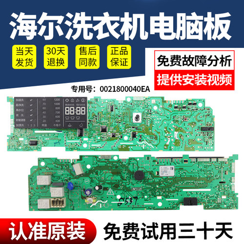 海尔洗衣机电脑板不好用不收钱