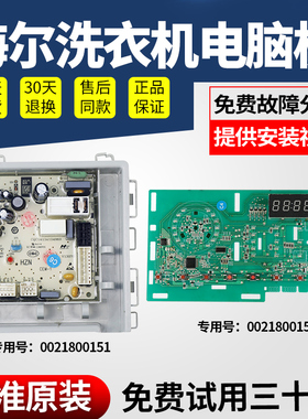 海尔统帅洗衣机TQG90-B1221/B712电脑显示板TQG100-HB712变频主板