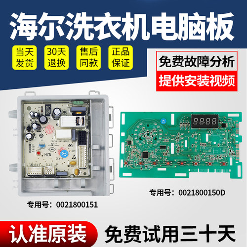 海尔洗衣机电脑板不好用不收钱