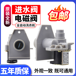 电磁阀XQB60 美 FCD270B 3288CL 小天鹅洗衣机进水阀FCD360A4