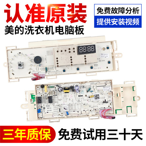 美的洗衣机电脑板下单立减10元