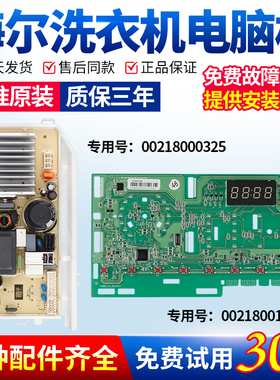 海尔洗衣机电脑板EG10027S EG100MATE70W变频驱动主板0021800325-