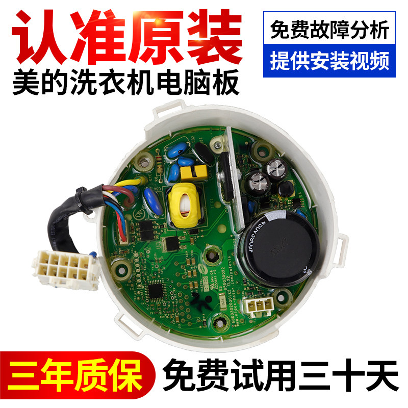 WB102D53X00美的滚筒洗衣机MG100-1431WDXG变频驱动板00N33020501,大家电,洗衣机配件,淘宝优惠券,粉丝福利购,淘宝优惠卷