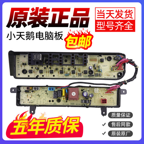 小天鹅洗衣机电脑板不好用不收钱