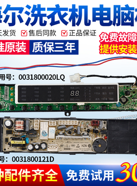 0031800020LQ海尔洗衣机电脑板MS75188BZ31N显示主板MS85-BZ13288