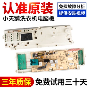 17138100002631主板 1016ESL 小天鹅滚筒洗衣机电脑板XQG55 1006E