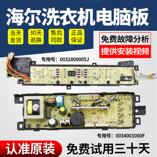 XQB70 L828LM V8286控制主板 M828 海尔大神童洗衣机电脑板XQB75