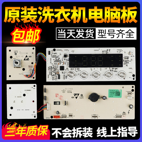 TCL洗衣机电脑板当日下单有优惠